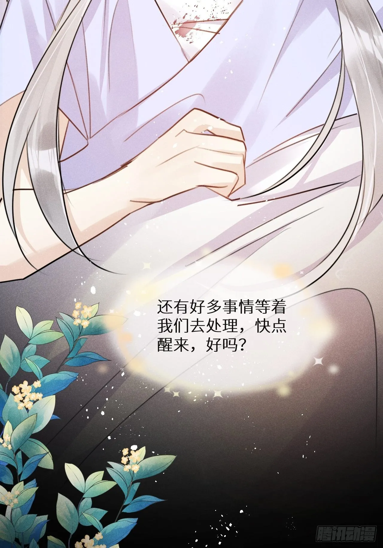 第58话：等你醒来! 第55页