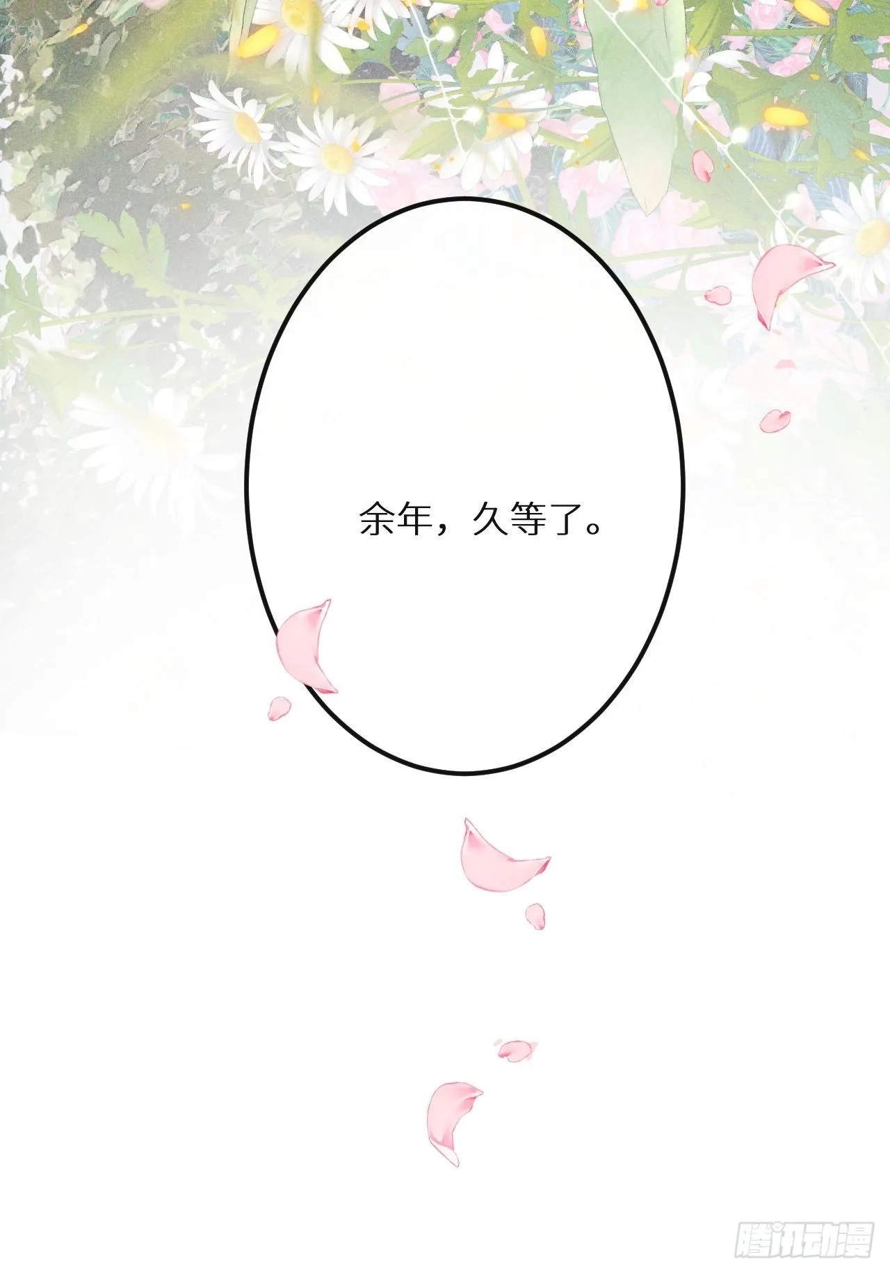 第58话：等你醒来! 第64页