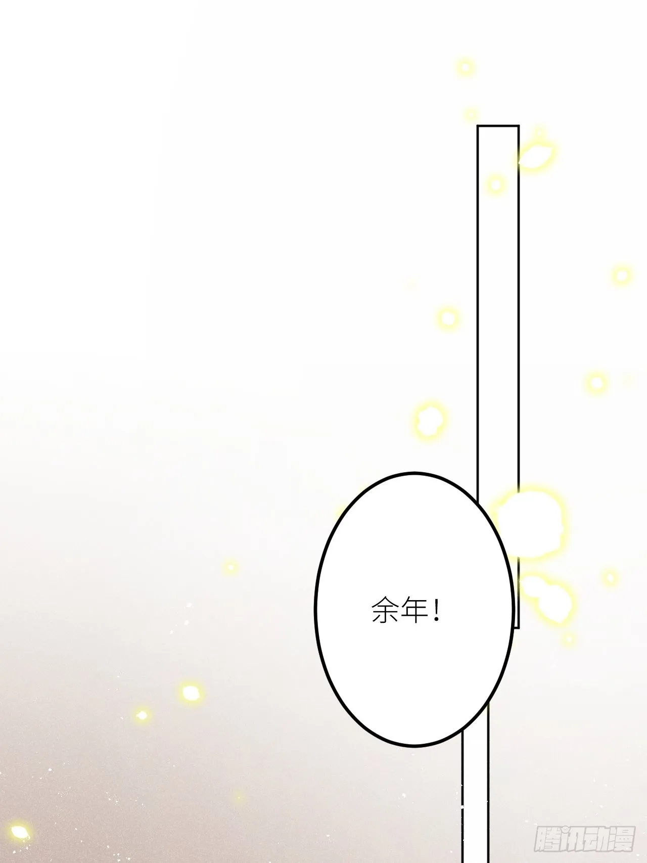 第59话：你真信了啊…… 第3页