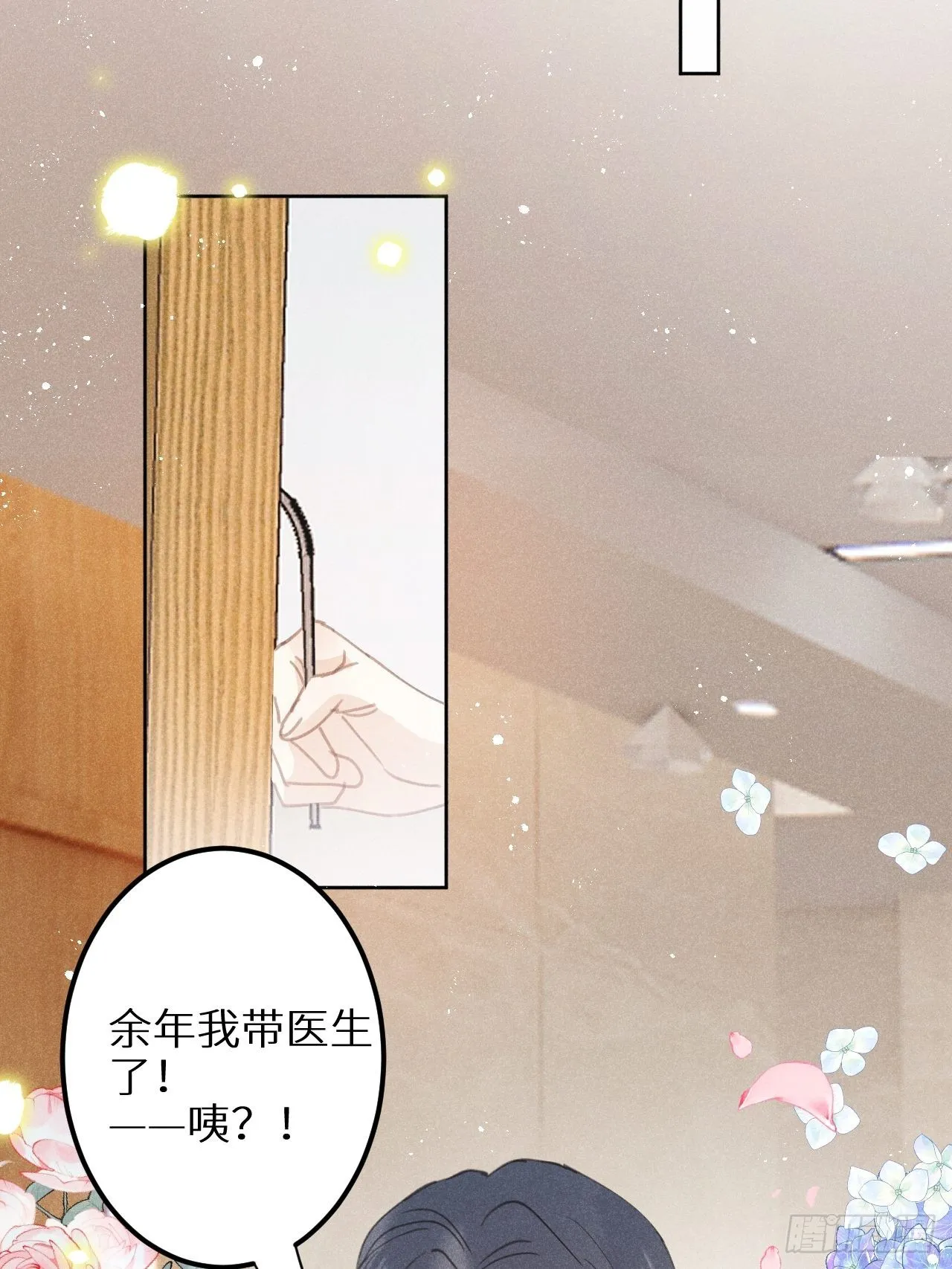 第59话：你真信了啊…… 第4页