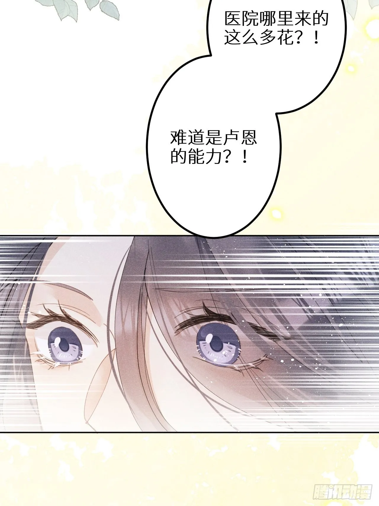 第59话：你真信了啊…… 第6页