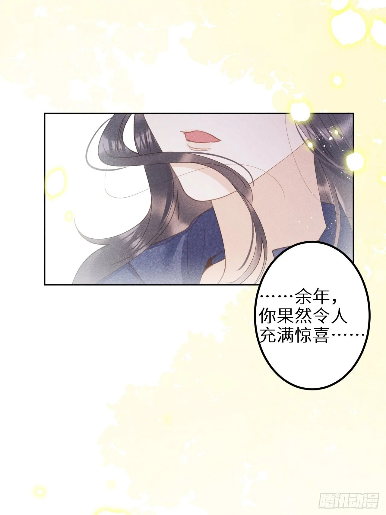 第59话：你真信了啊…… 第7页