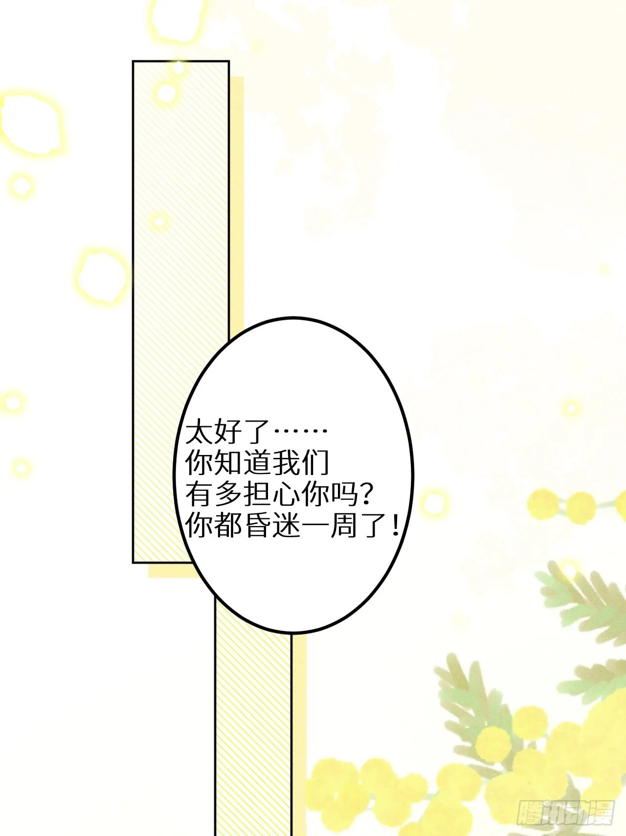 第59话：你真信了啊…… 第8页