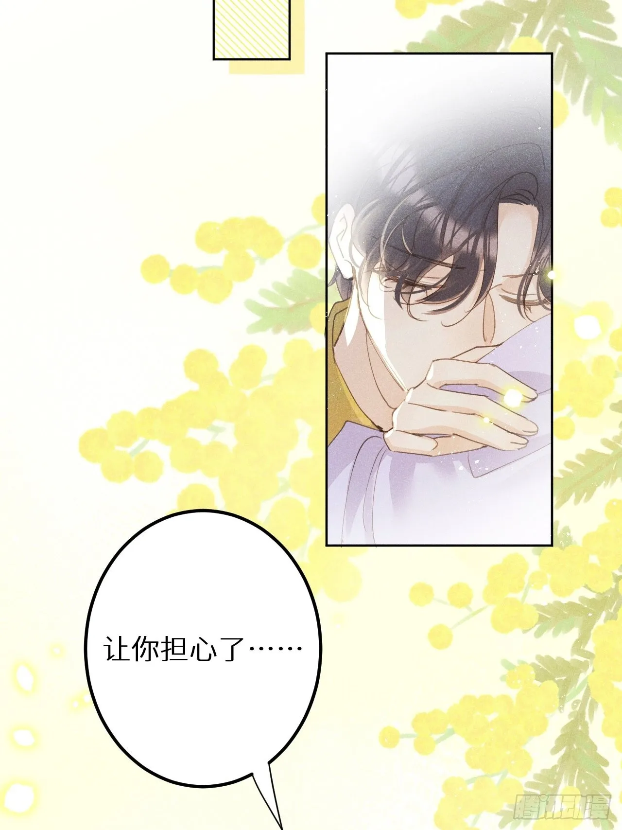 第59话：你真信了啊…… 第9页