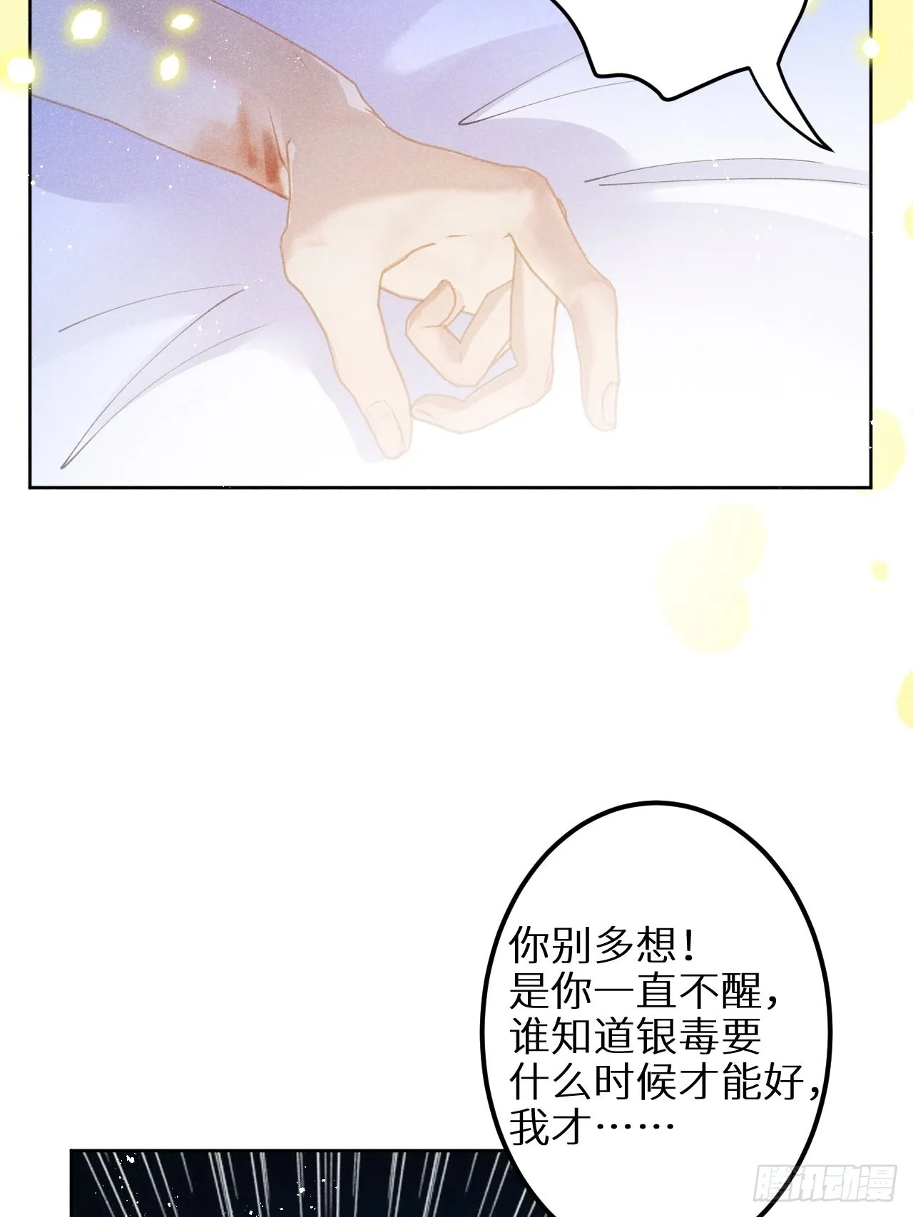 第59话：你真信了啊…… 第13页