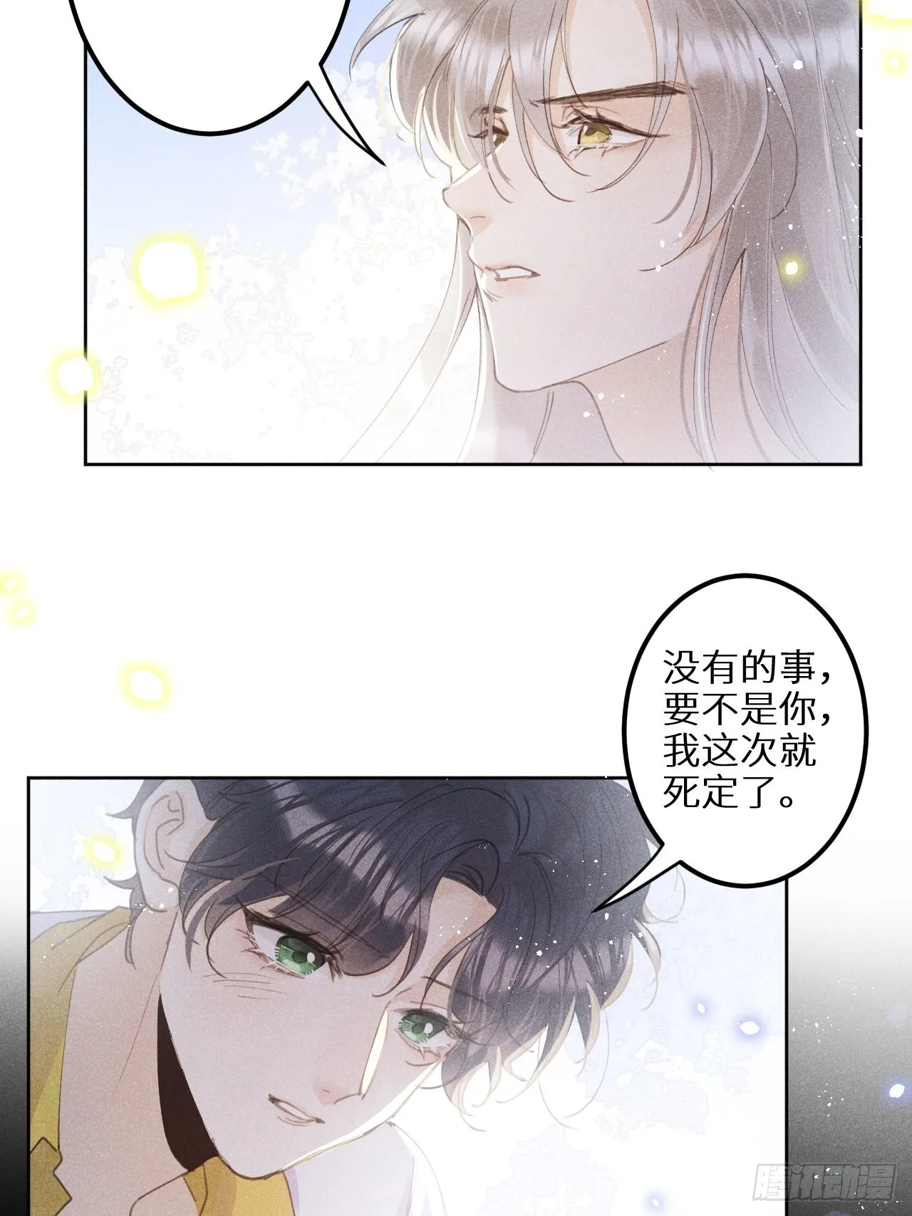 第59话：你真信了啊…… 第15页