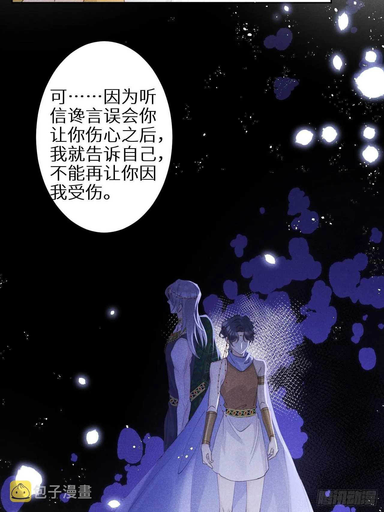 第59话：你真信了啊…… 第16页