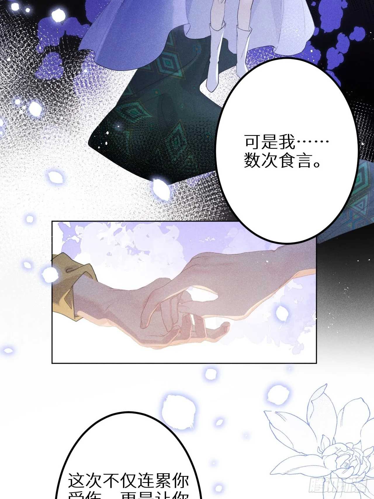 第59话：你真信了啊…… 第17页