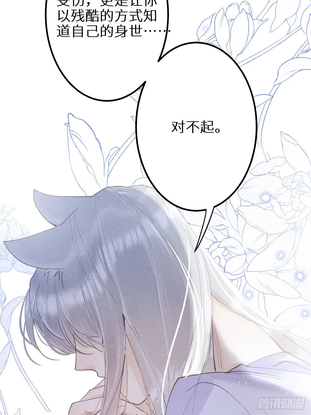 第59话：你真信了啊…… 第18页