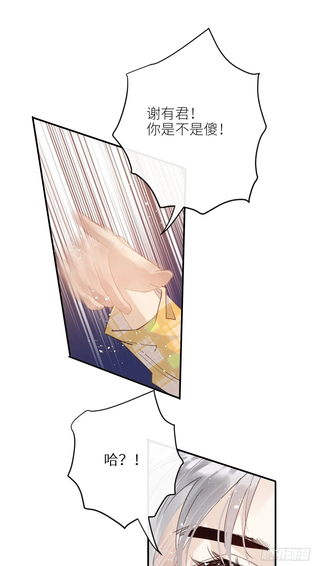 第59话：你真信了啊…… 第20页