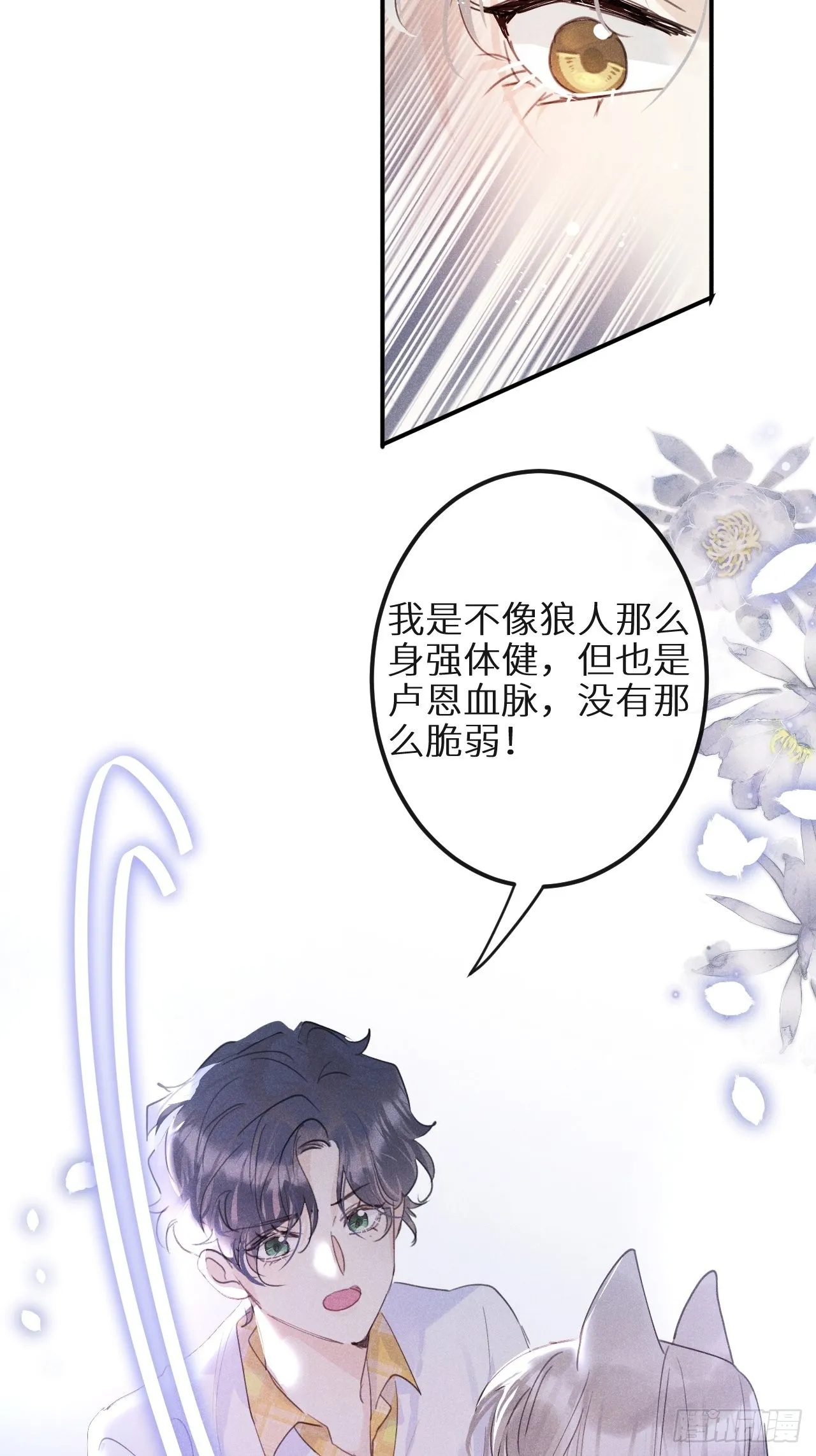 第59话：你真信了啊…… 第21页