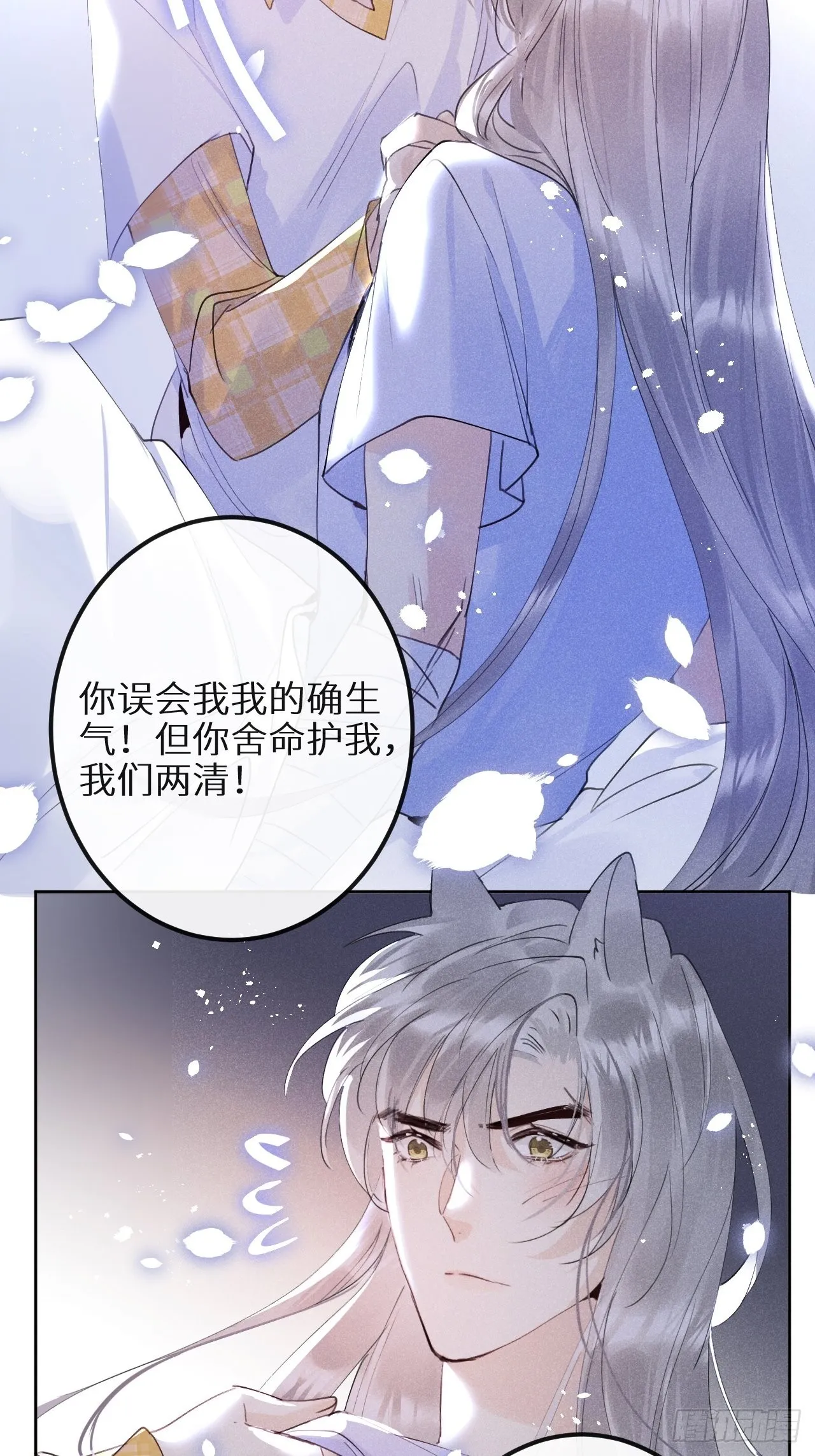 第59话：你真信了啊…… 第22页