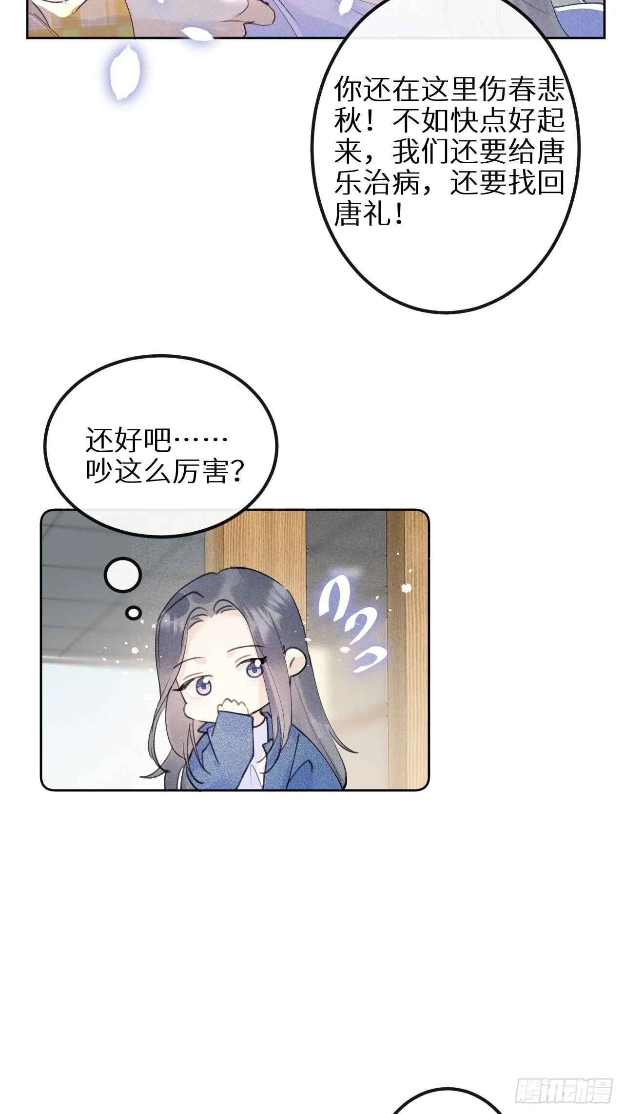 第59话：你真信了啊…… 第23页