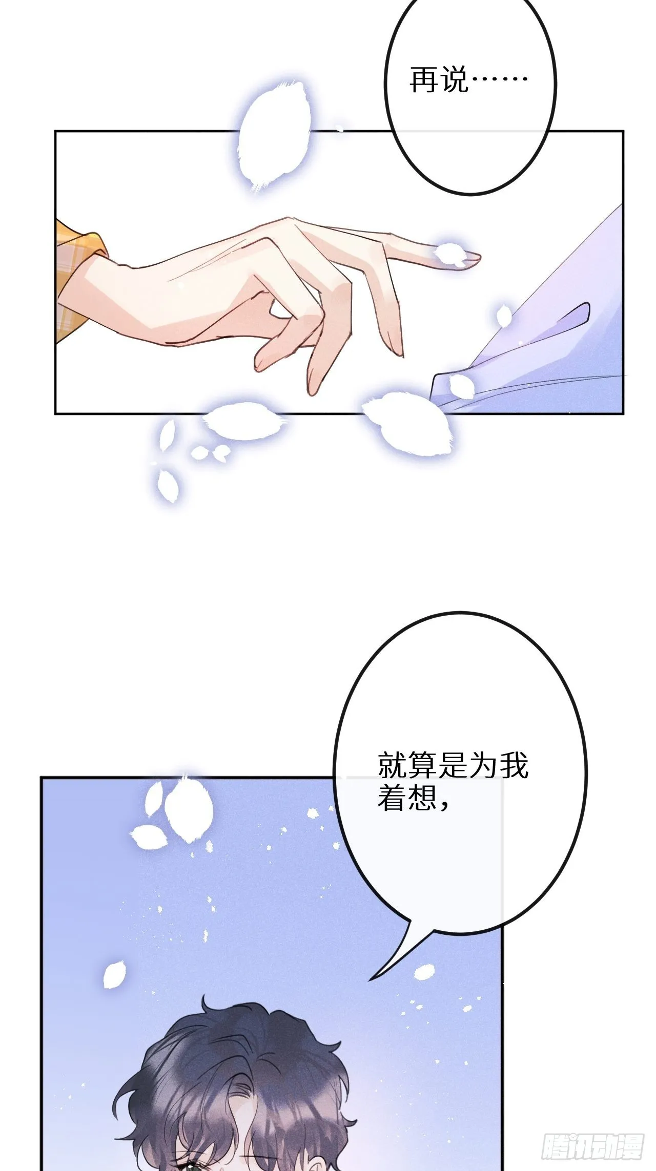 第59话：你真信了啊…… 第24页
