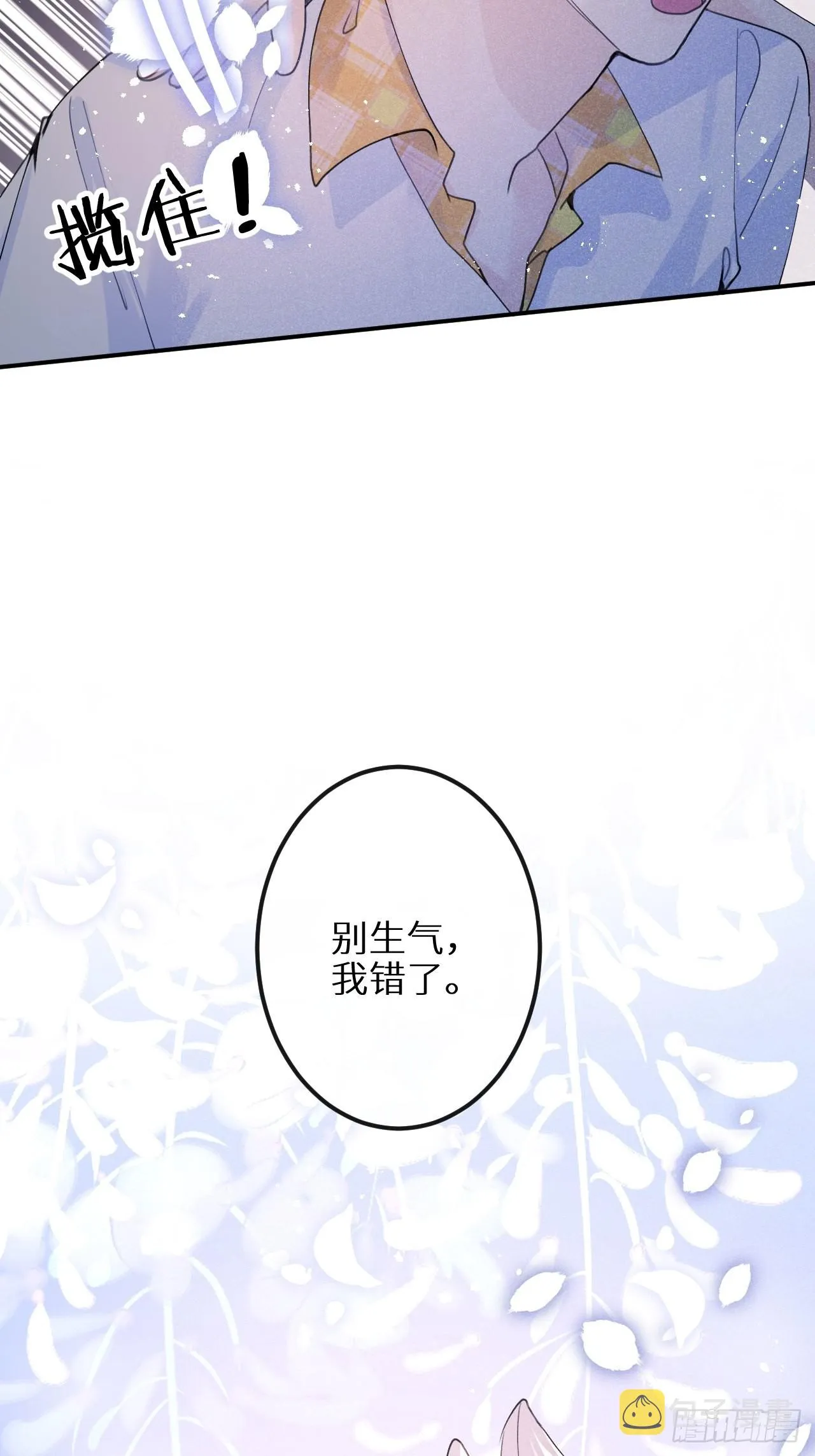 第59话：你真信了啊…… 第26页