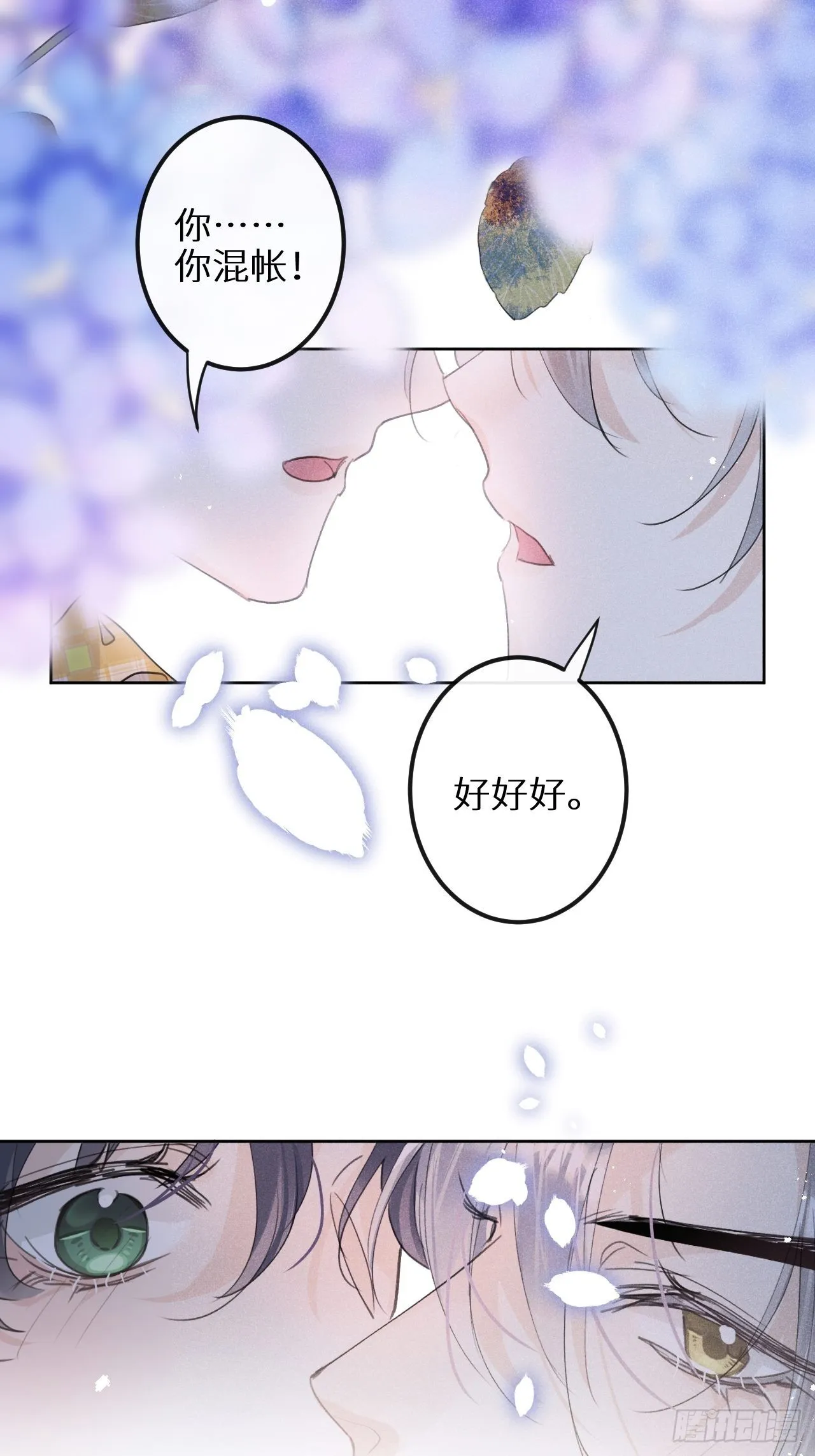 第59话：你真信了啊…… 第28页