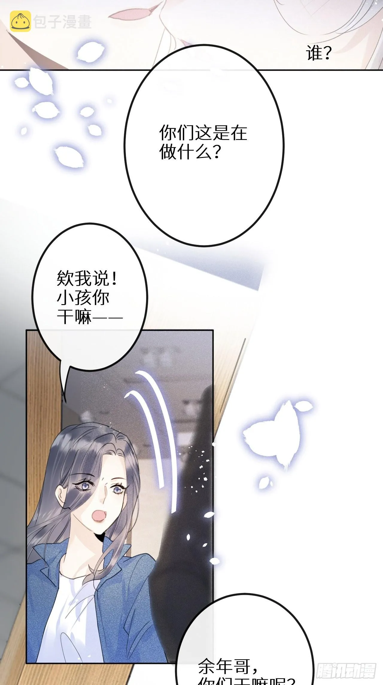 第59话：你真信了啊…… 第29页