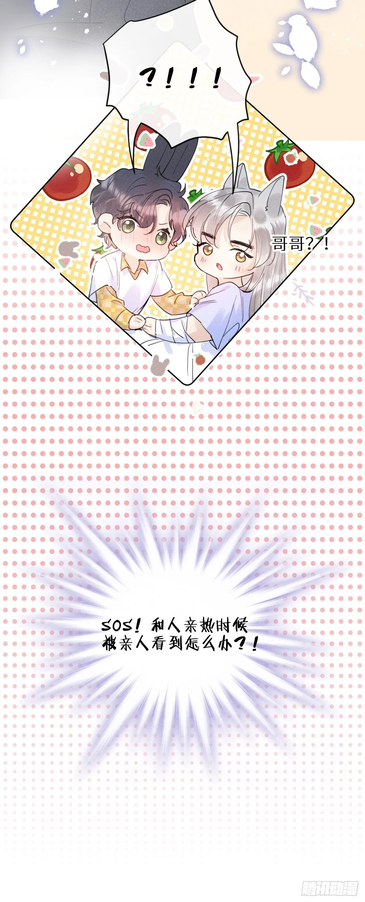第59话：你真信了啊…… 第31页
