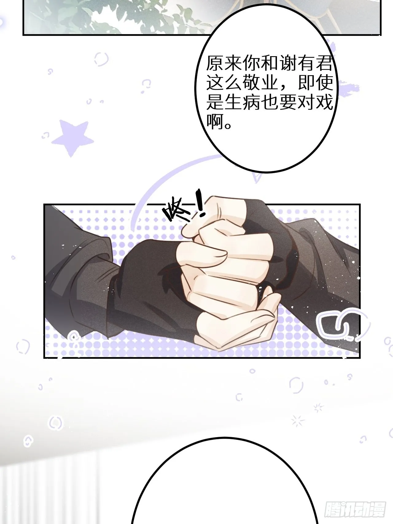 第59话：你真信了啊…… 第34页