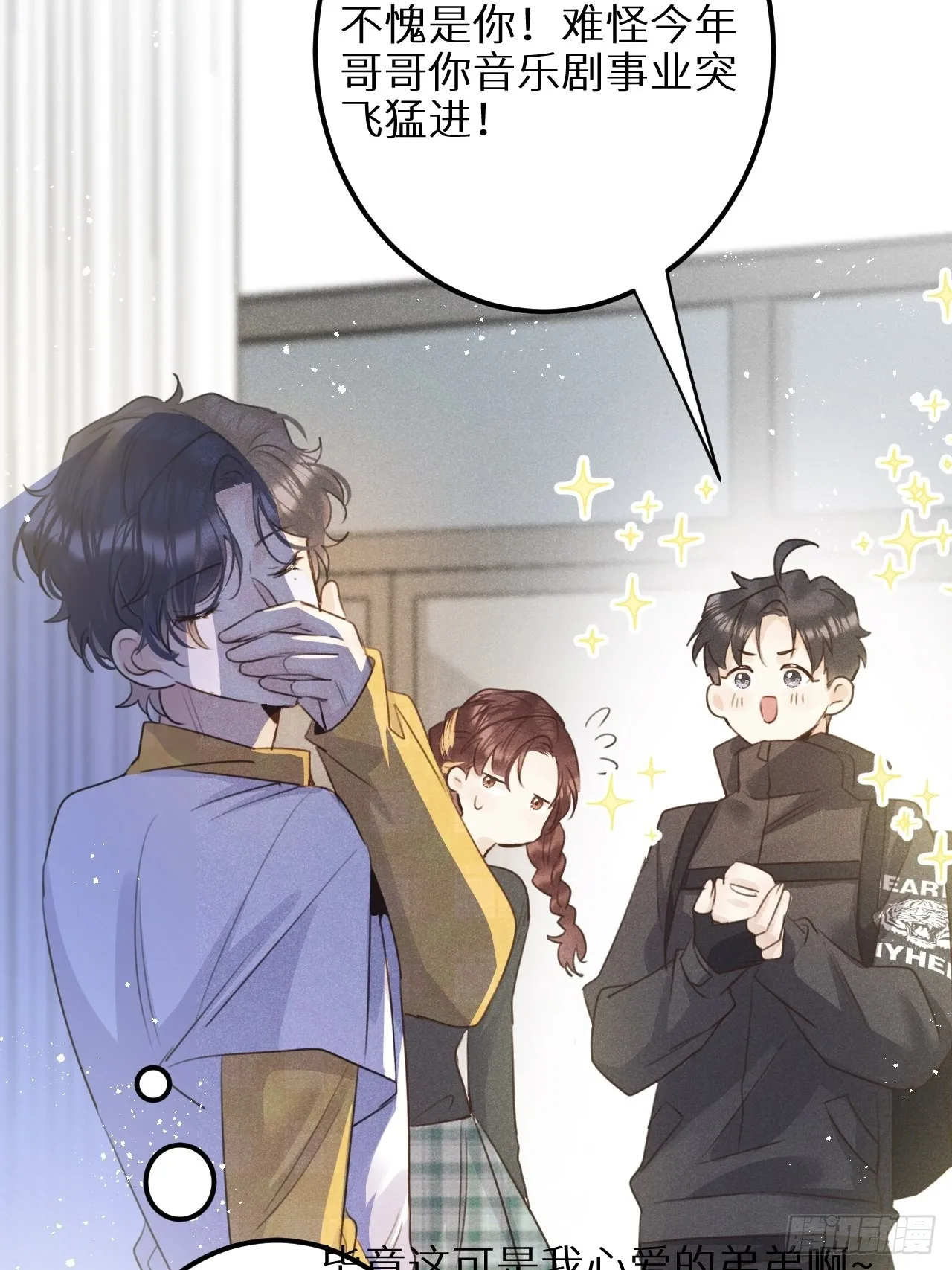 第59话：你真信了啊…… 第35页