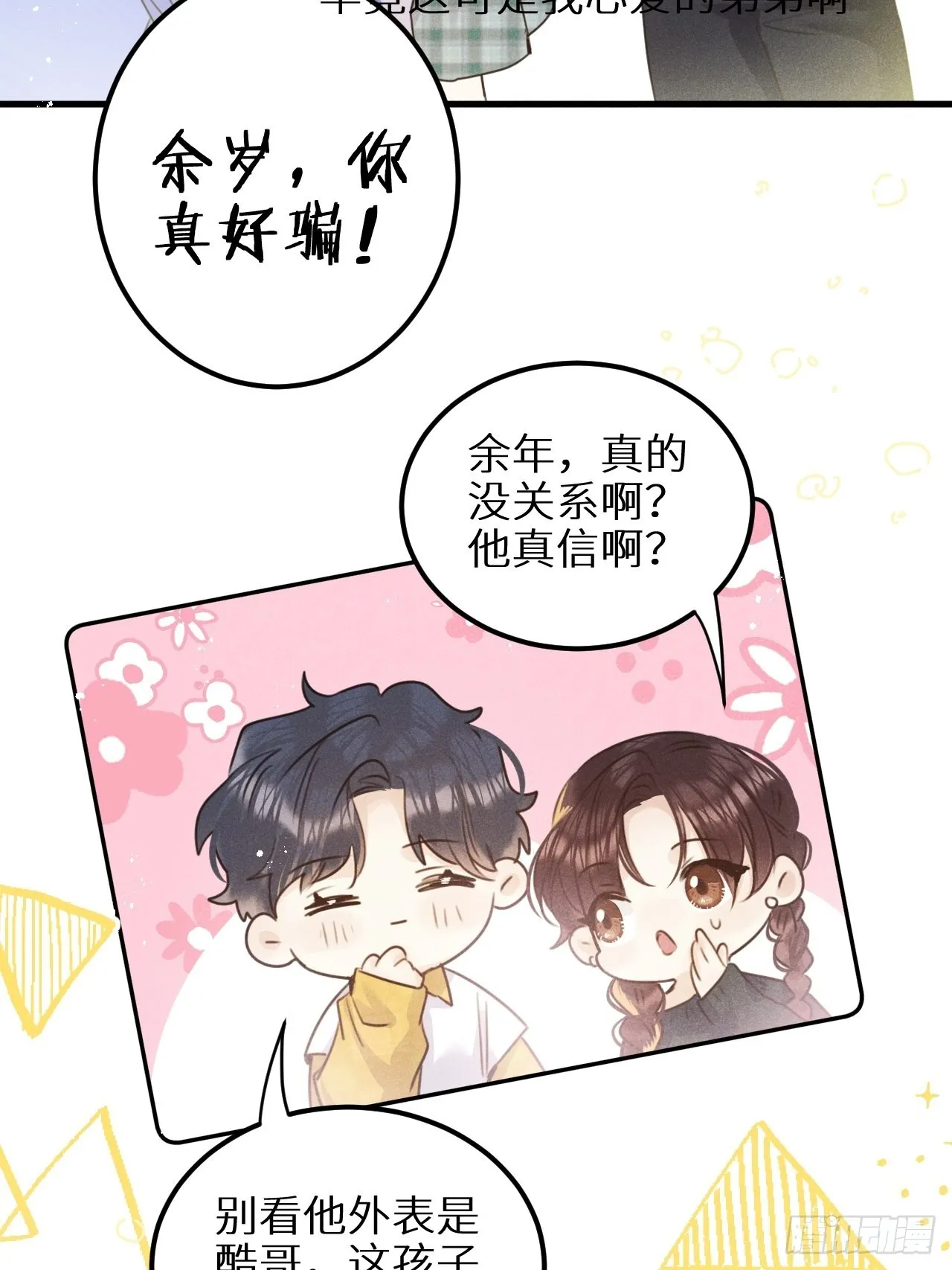 第59话：你真信了啊…… 第36页