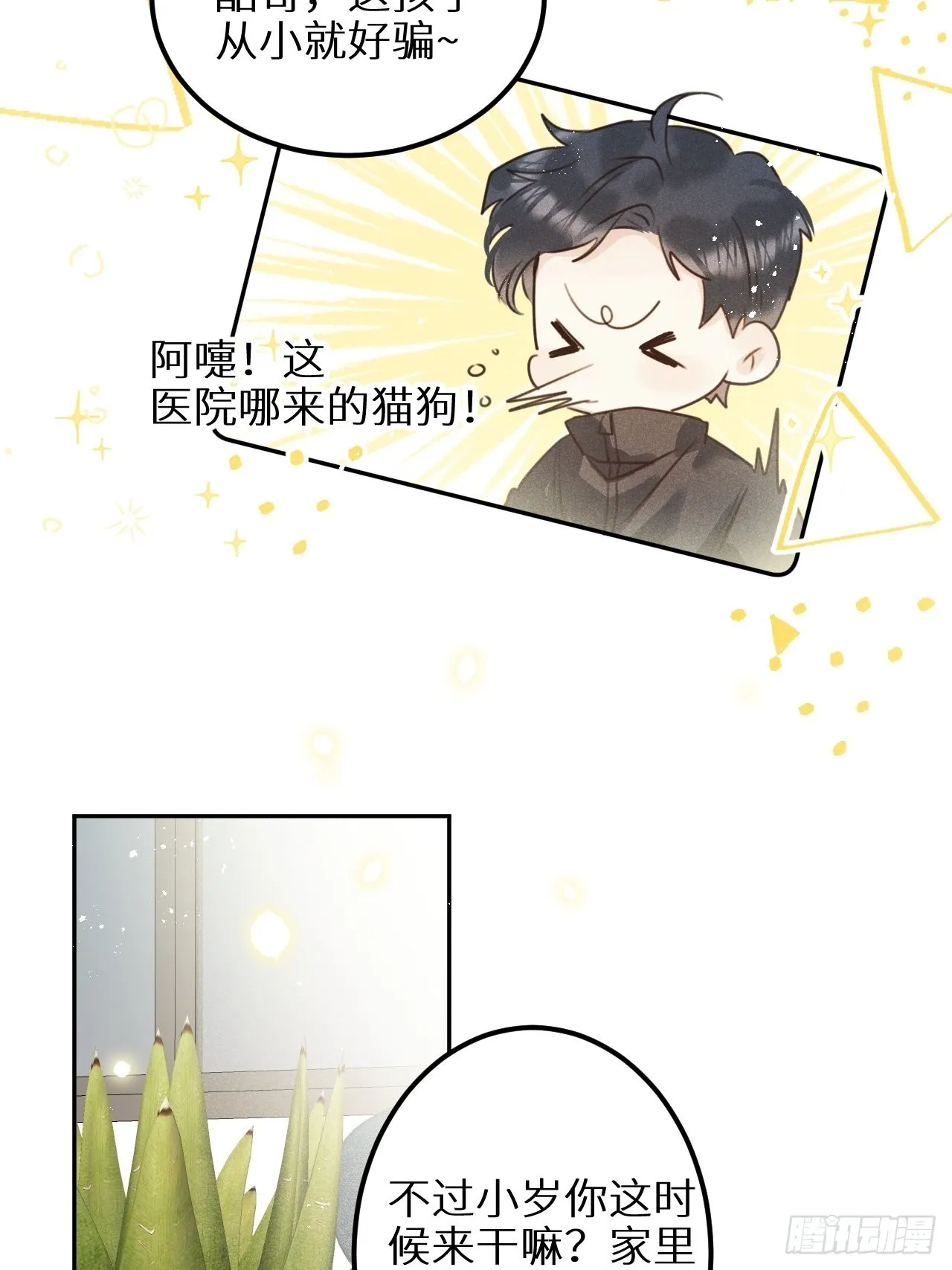 第59话：你真信了啊…… 第37页