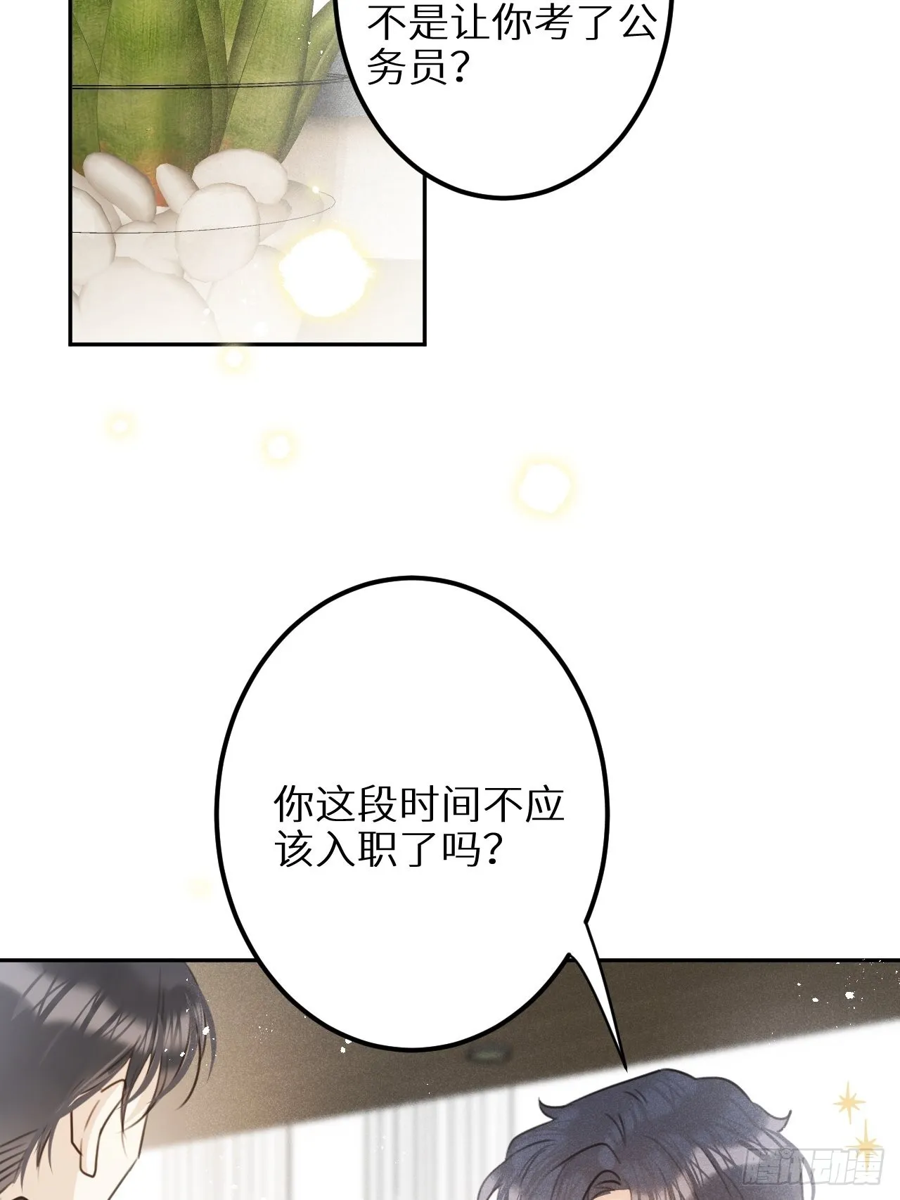 第59话：你真信了啊…… 第38页