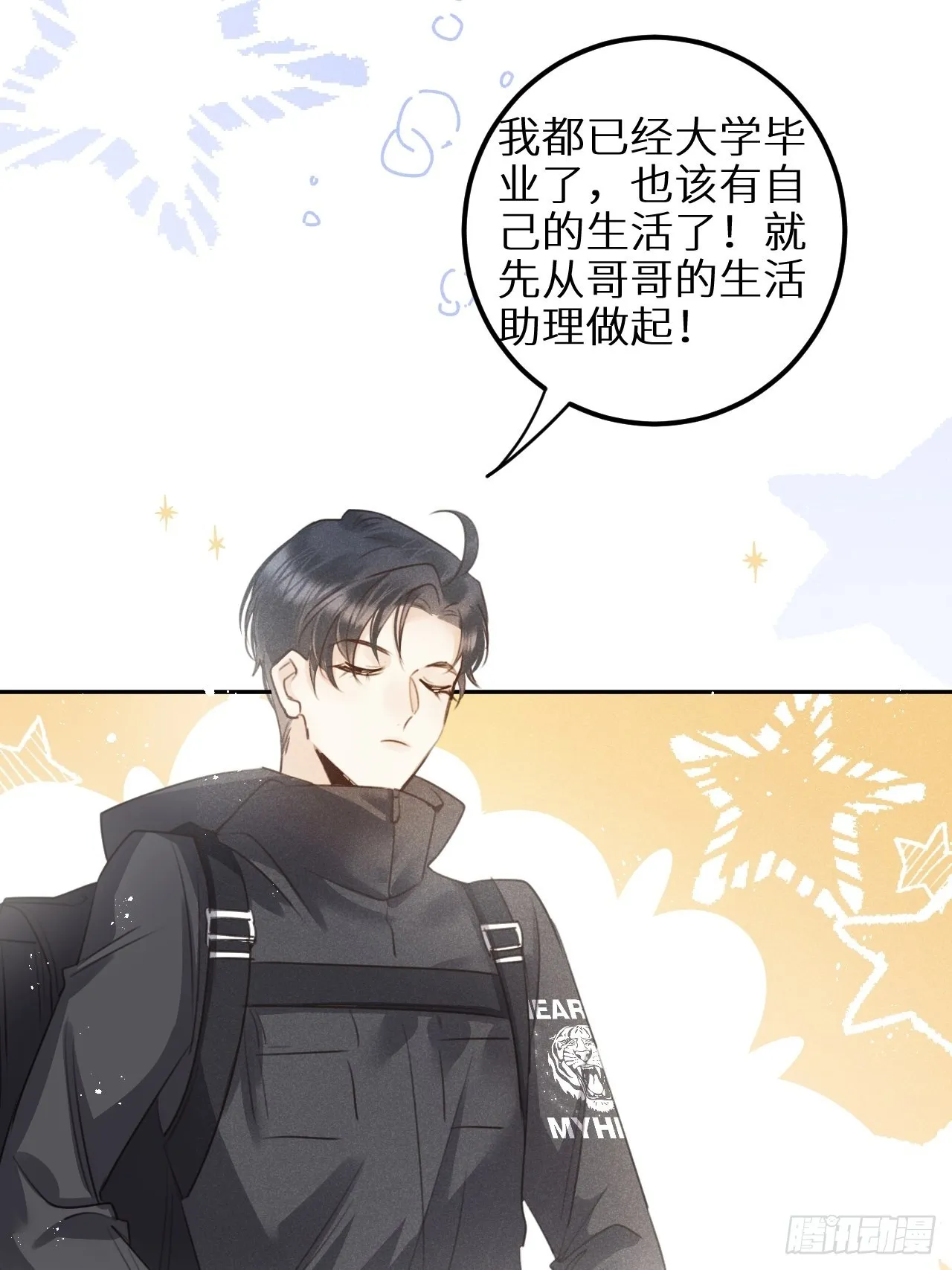 第59话：你真信了啊…… 第42页