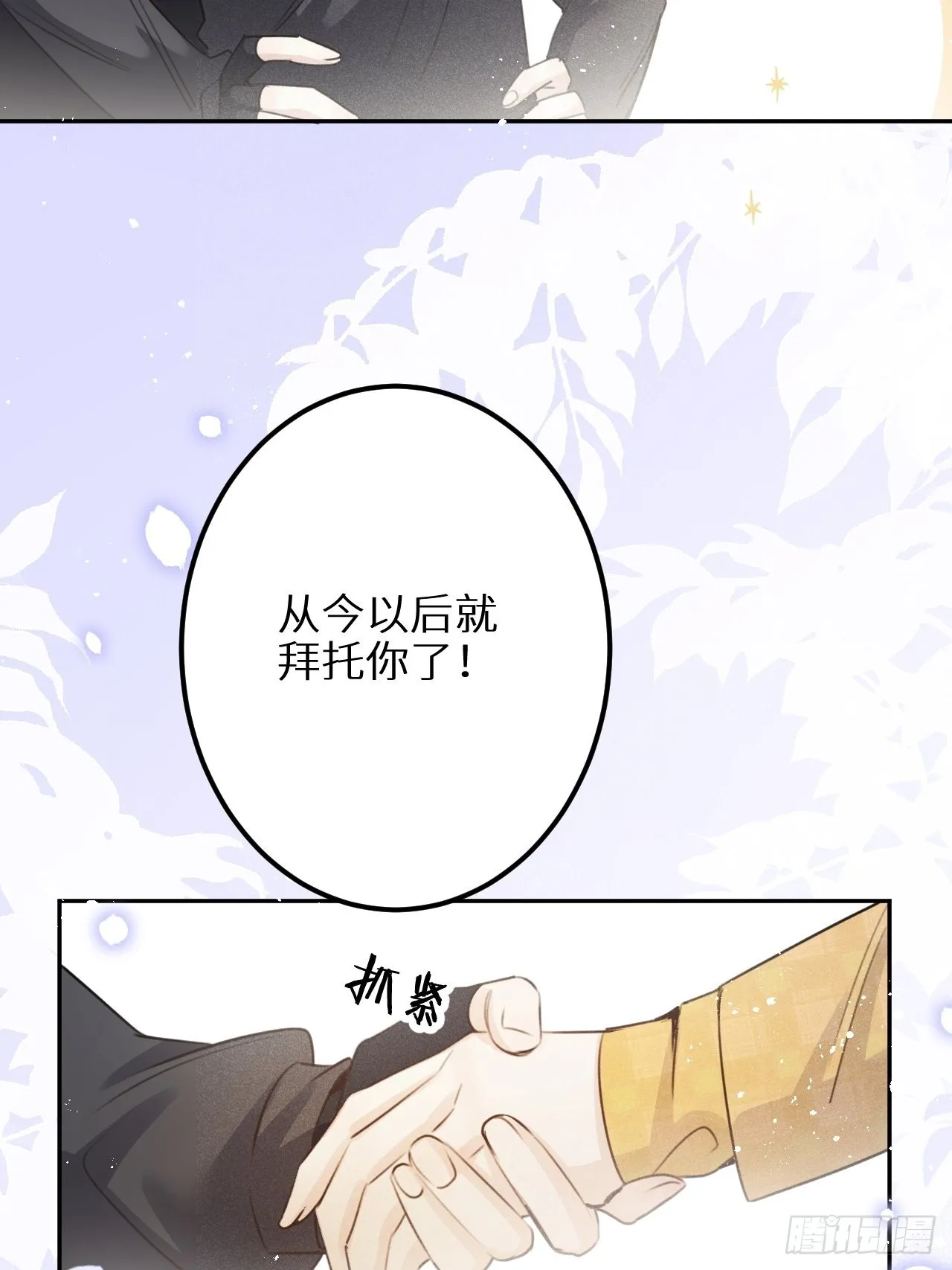 第59话：你真信了啊…… 第43页