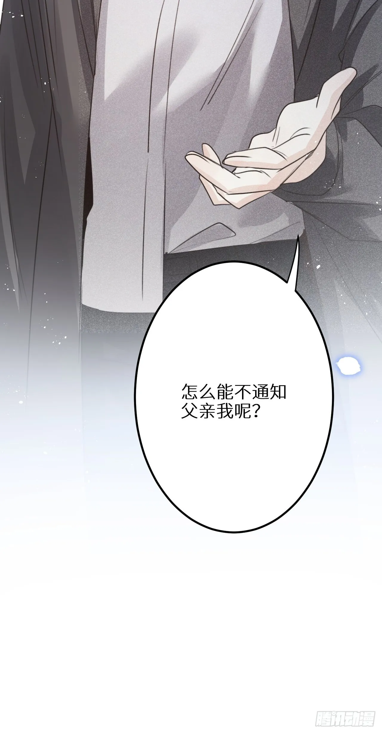 第59话：你真信了啊…… 第58页