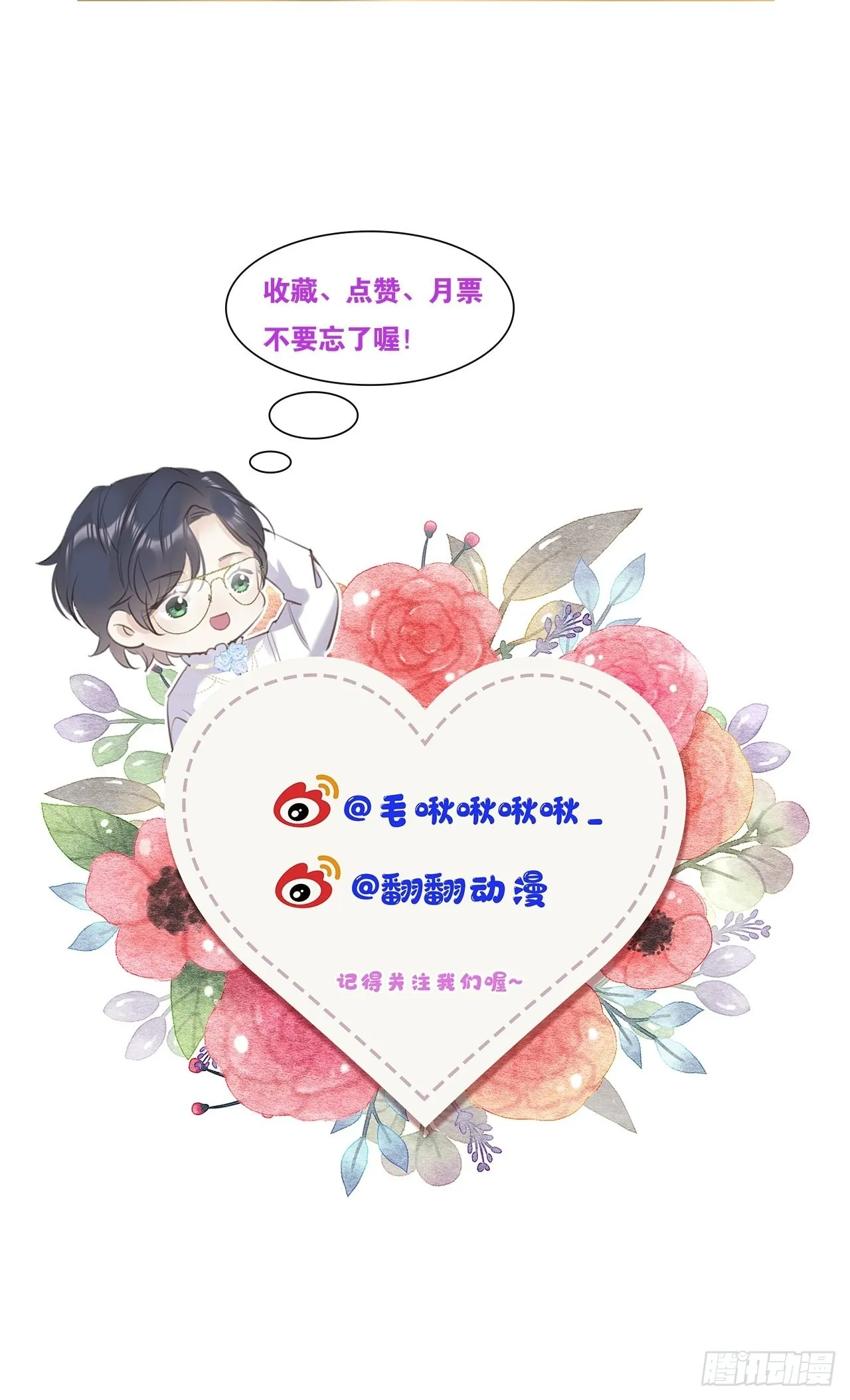 第59话：你真信了啊…… 第61页