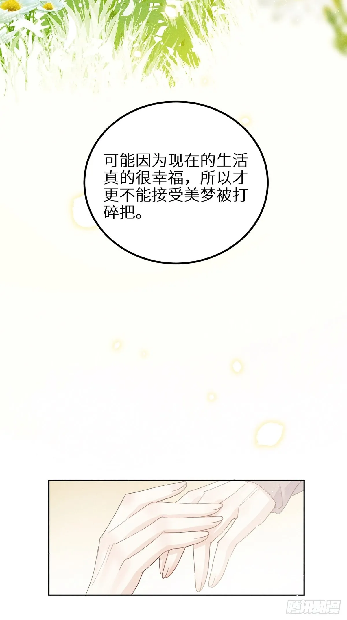 第60话：这是最好的结果 第11页