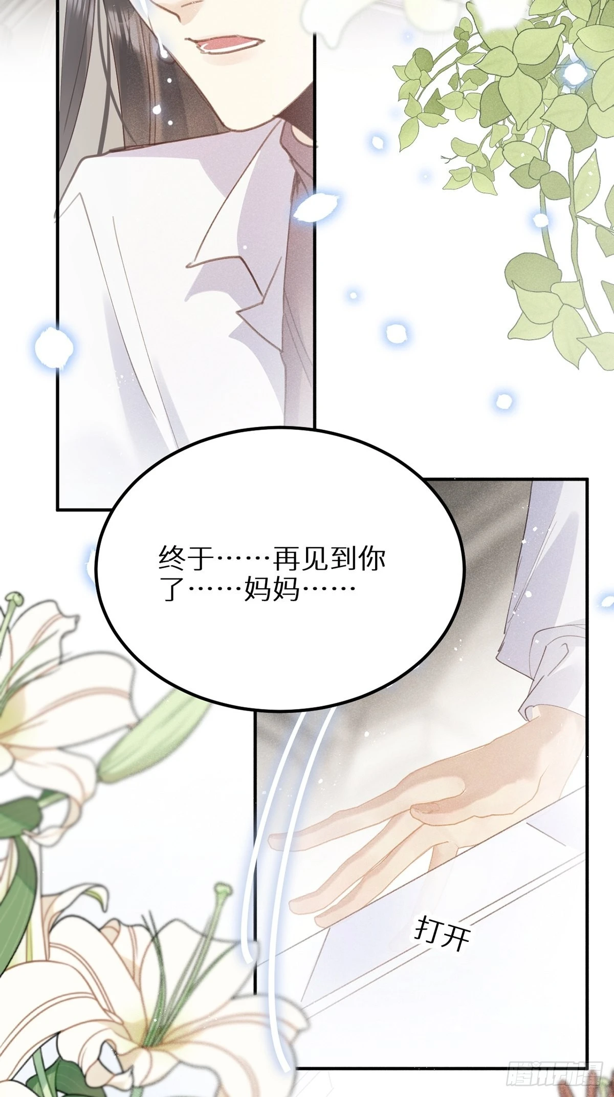 第61话 和灰暗的日子说再见 第20页