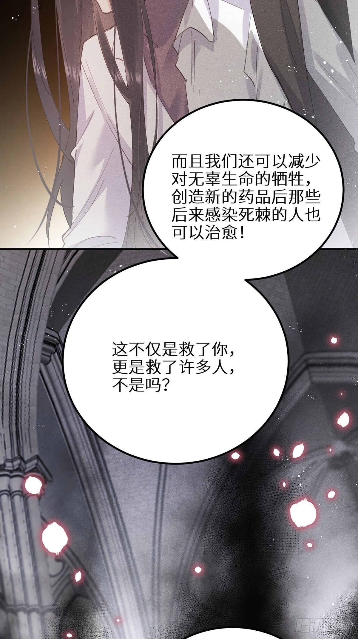 第61话 和灰暗的日子说再见 第24页