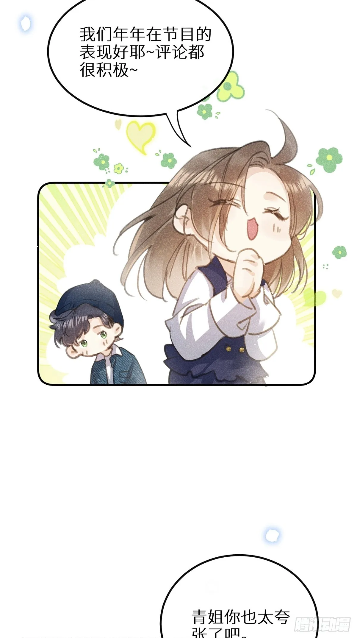 第62话：好大的醋味！！ 第18页