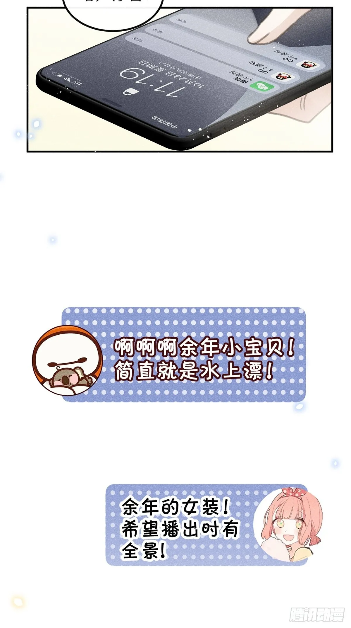 第62话：好大的醋味！！ 第20页