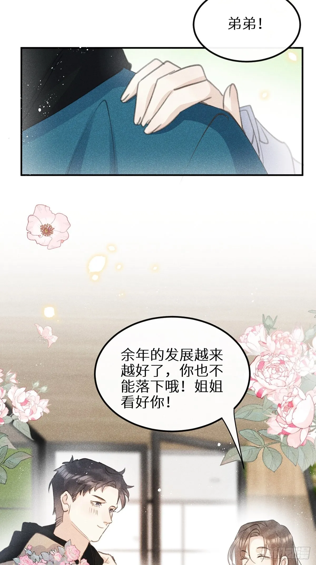 第62话：好大的醋味！！ 第22页