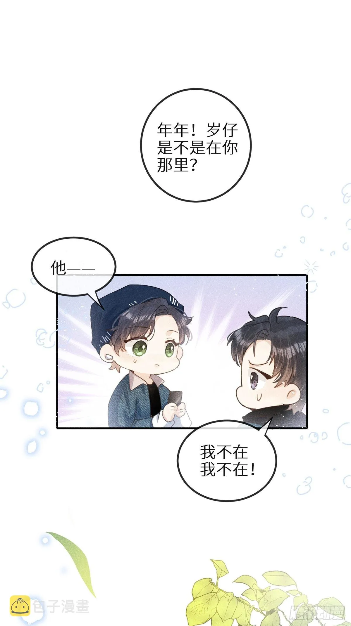 第62话：好大的醋味！！ 第26页
