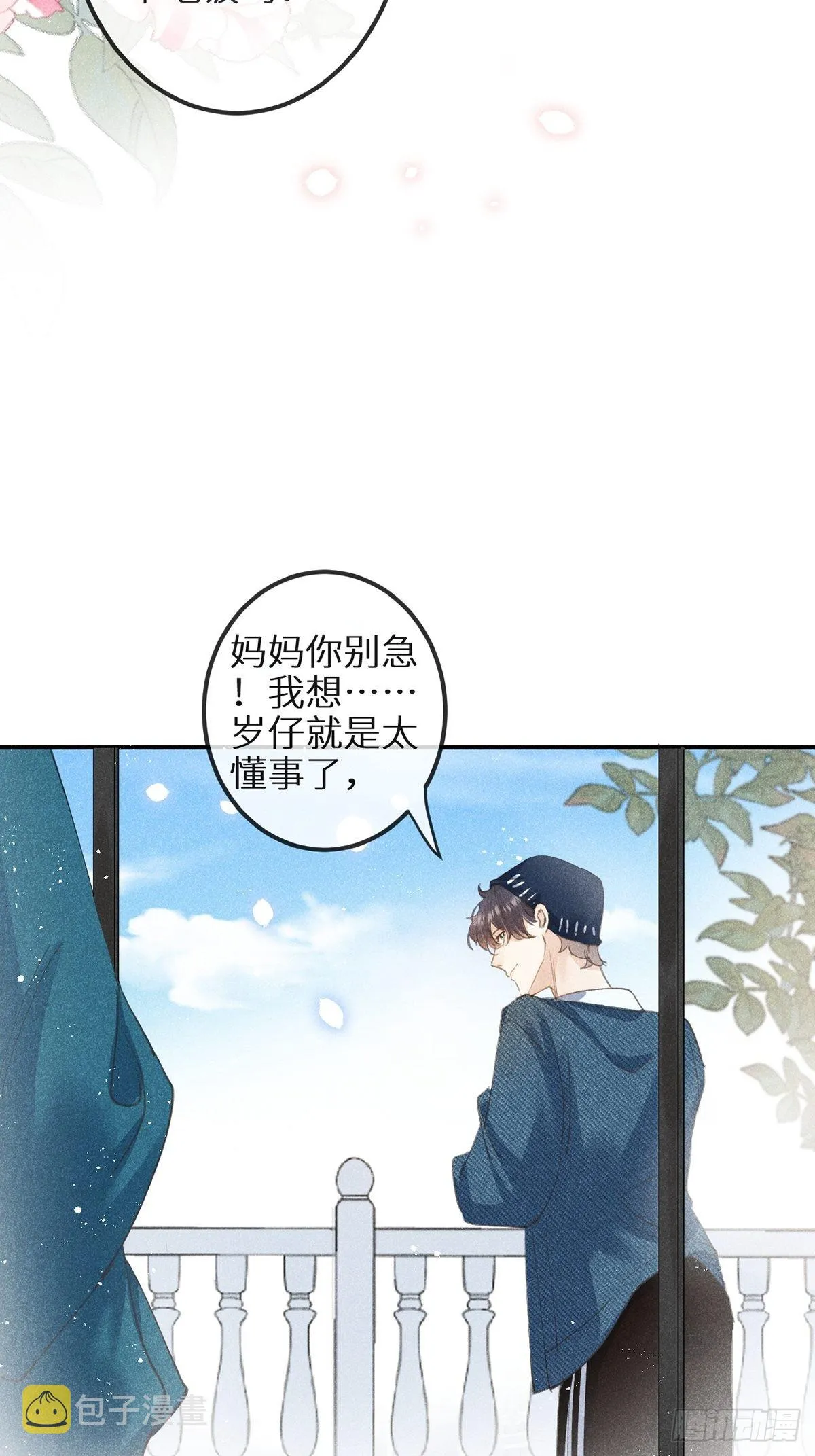 第62话：好大的醋味！！ 第32页