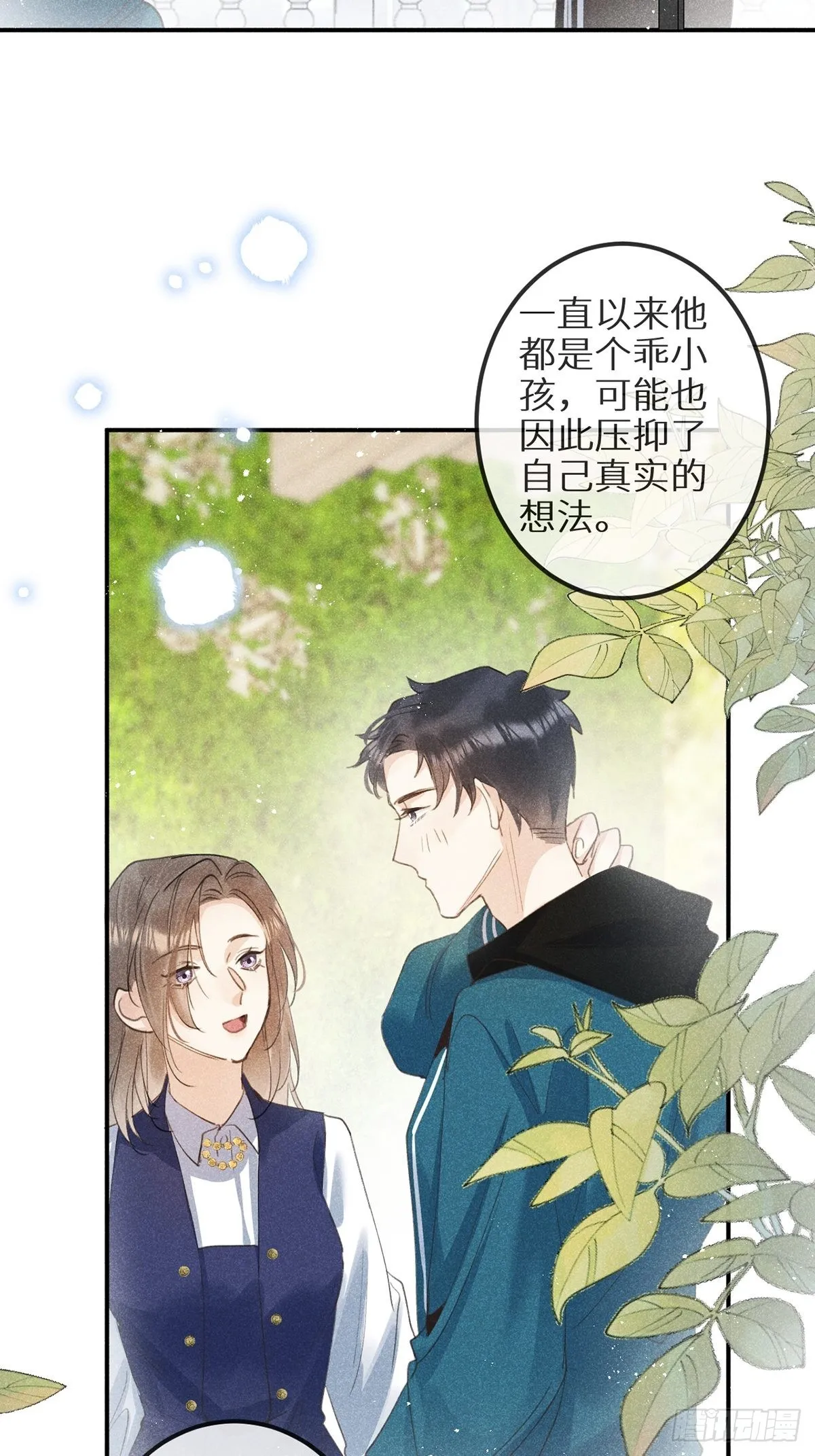 第62话：好大的醋味！！ 第33页