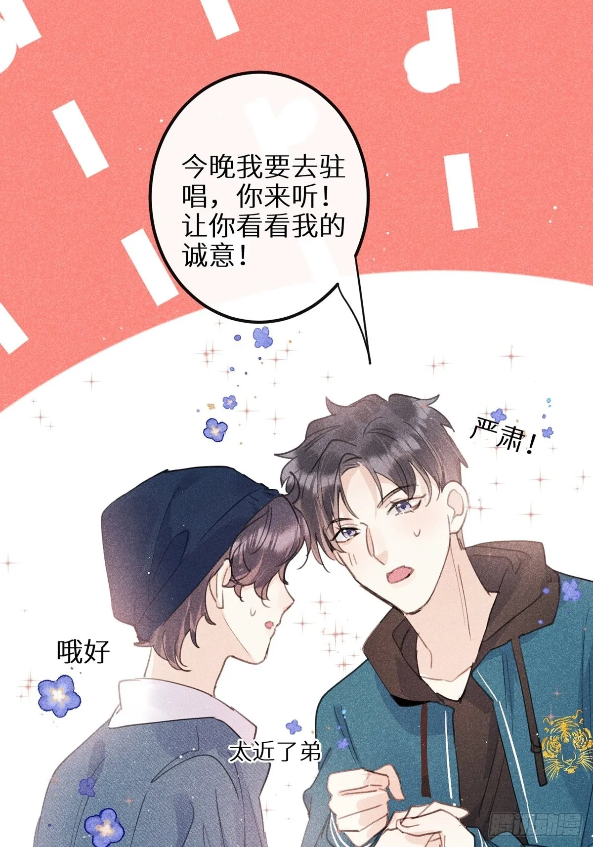 第62话：好大的醋味！！ 第43页