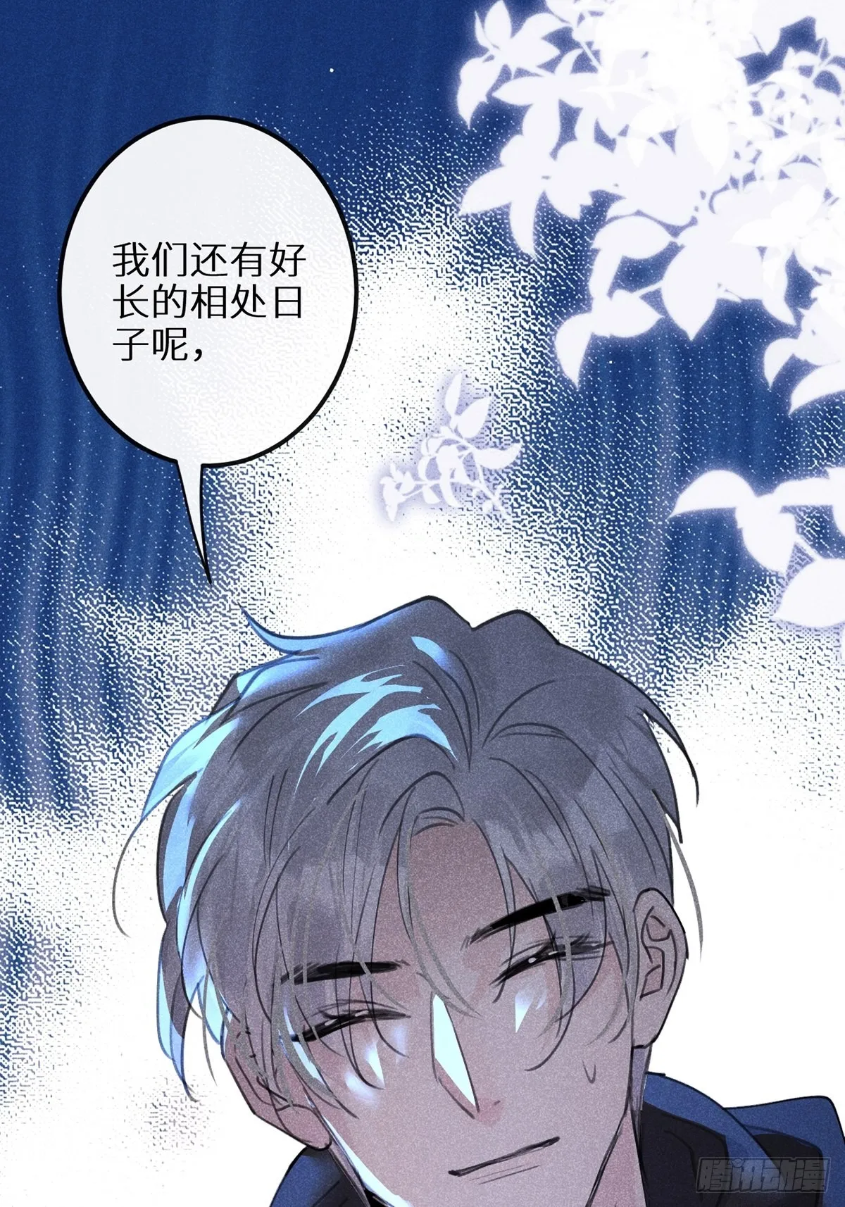 第62话：好大的醋味！！ 第47页