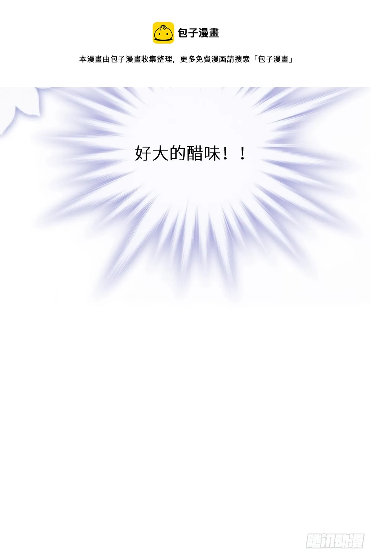 第62话：好大的醋味！！ 第50页