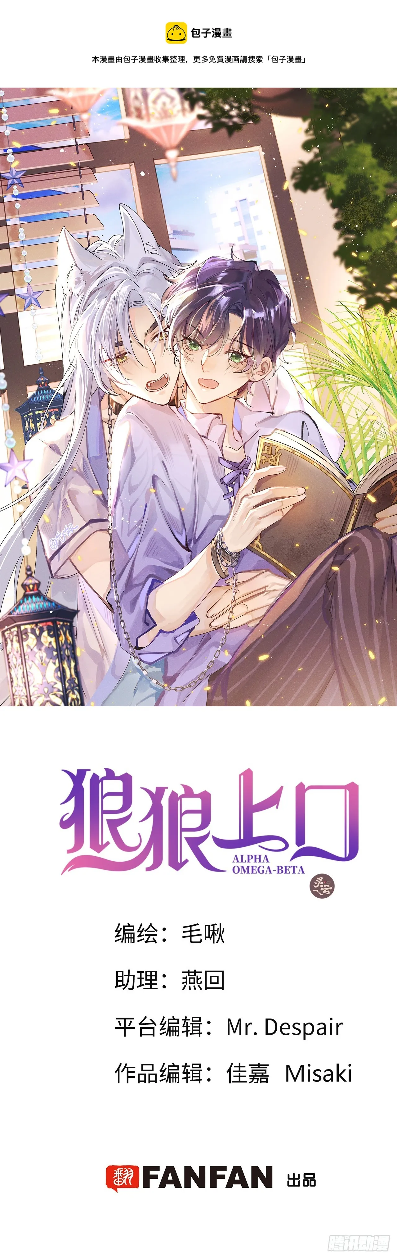第63话：余岁的实力 第1页