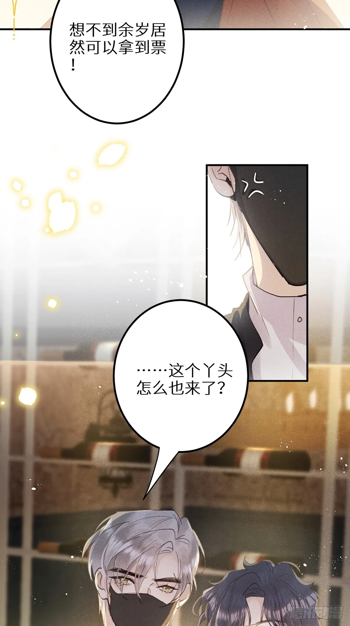 第63话：余岁的实力 第7页
