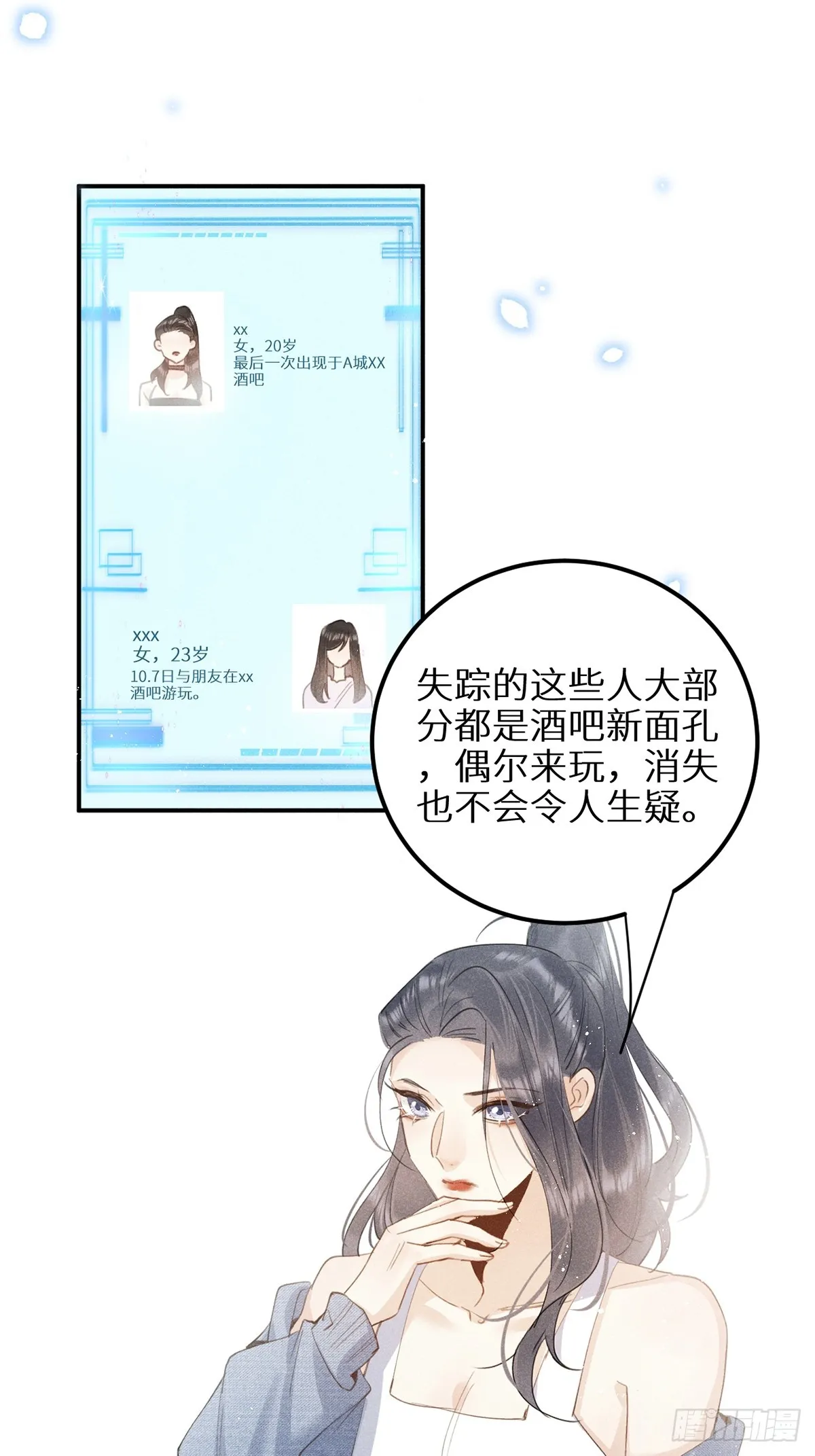 第63话：余岁的实力 第16页