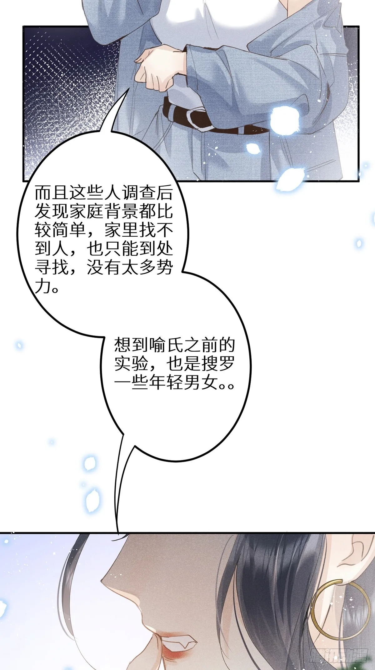 第63话：余岁的实力 第17页