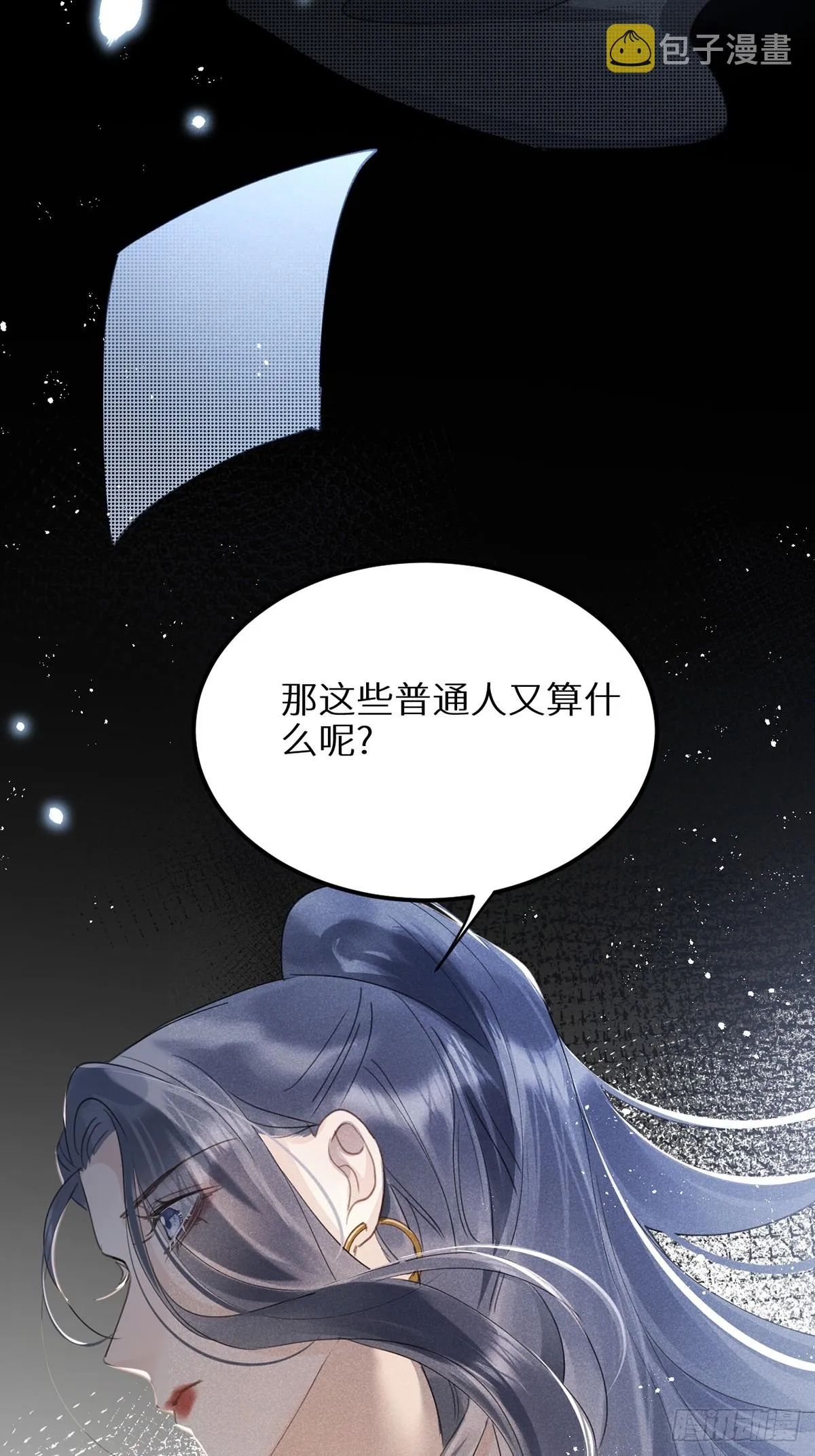 第63话：余岁的实力 第21页