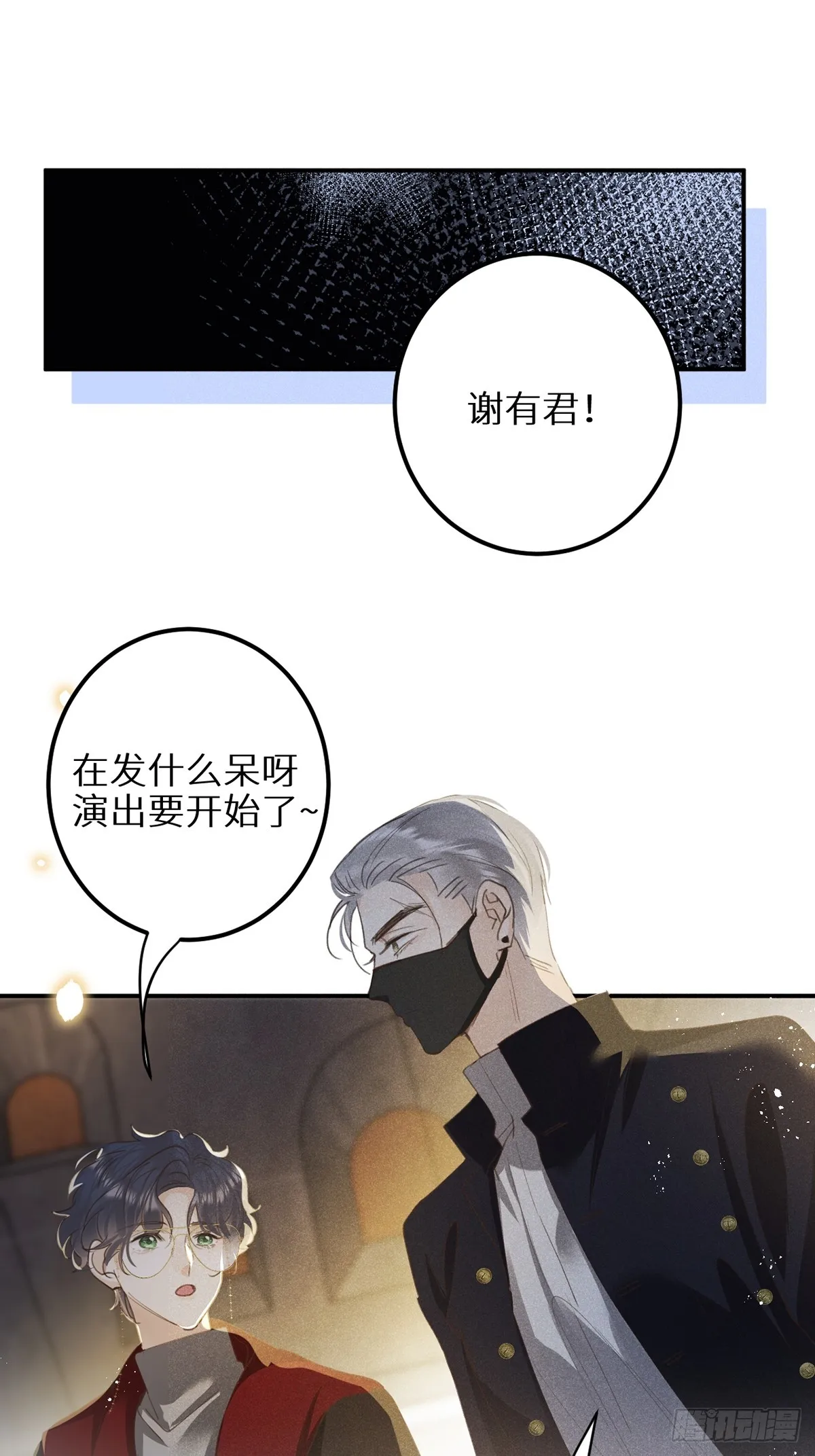 第63话：余岁的实力 第23页