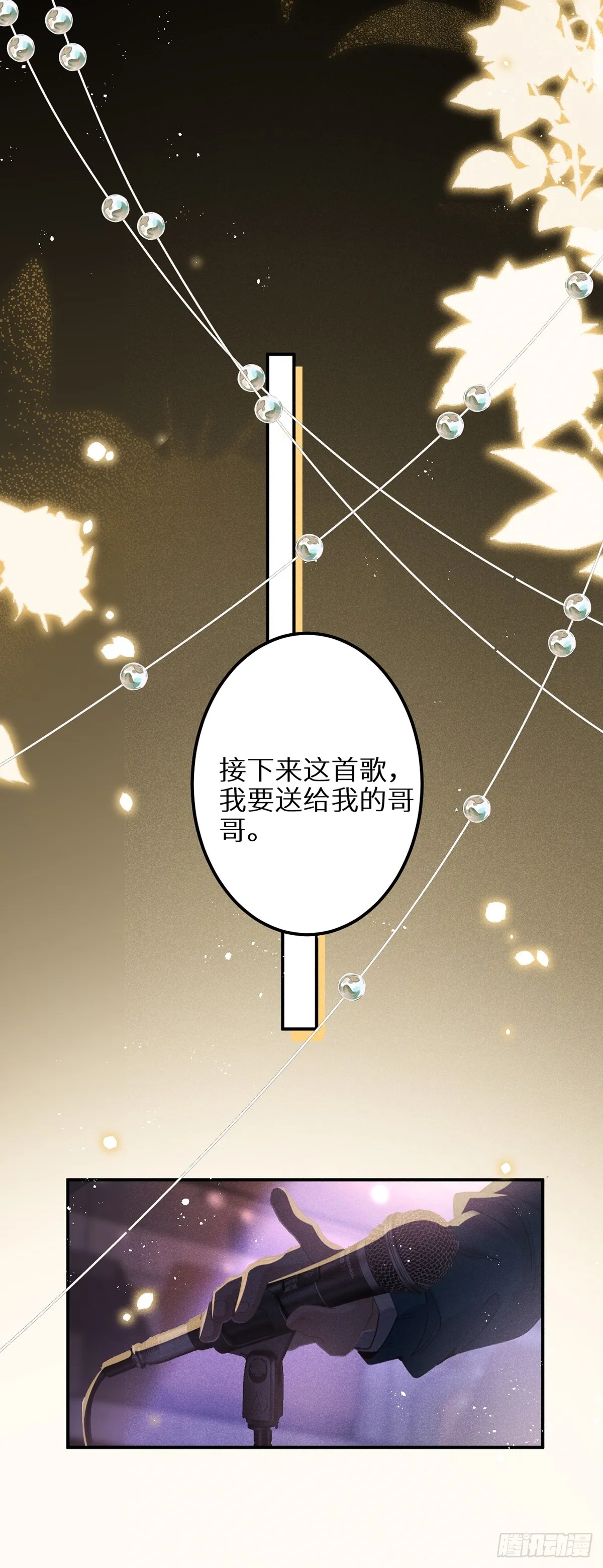 第63话：余岁的实力 第25页